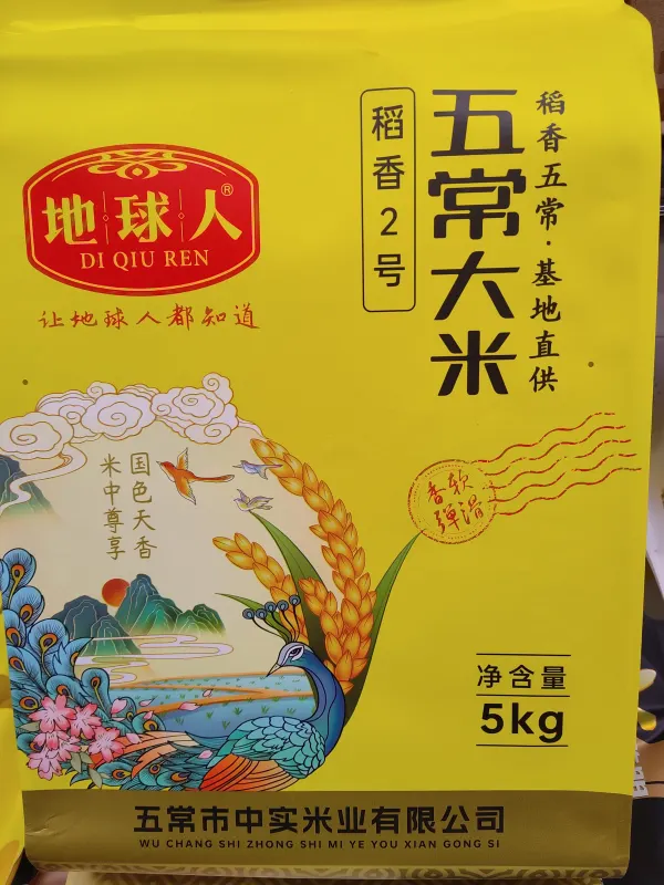 qi-qiu-ren-wuchang-rice