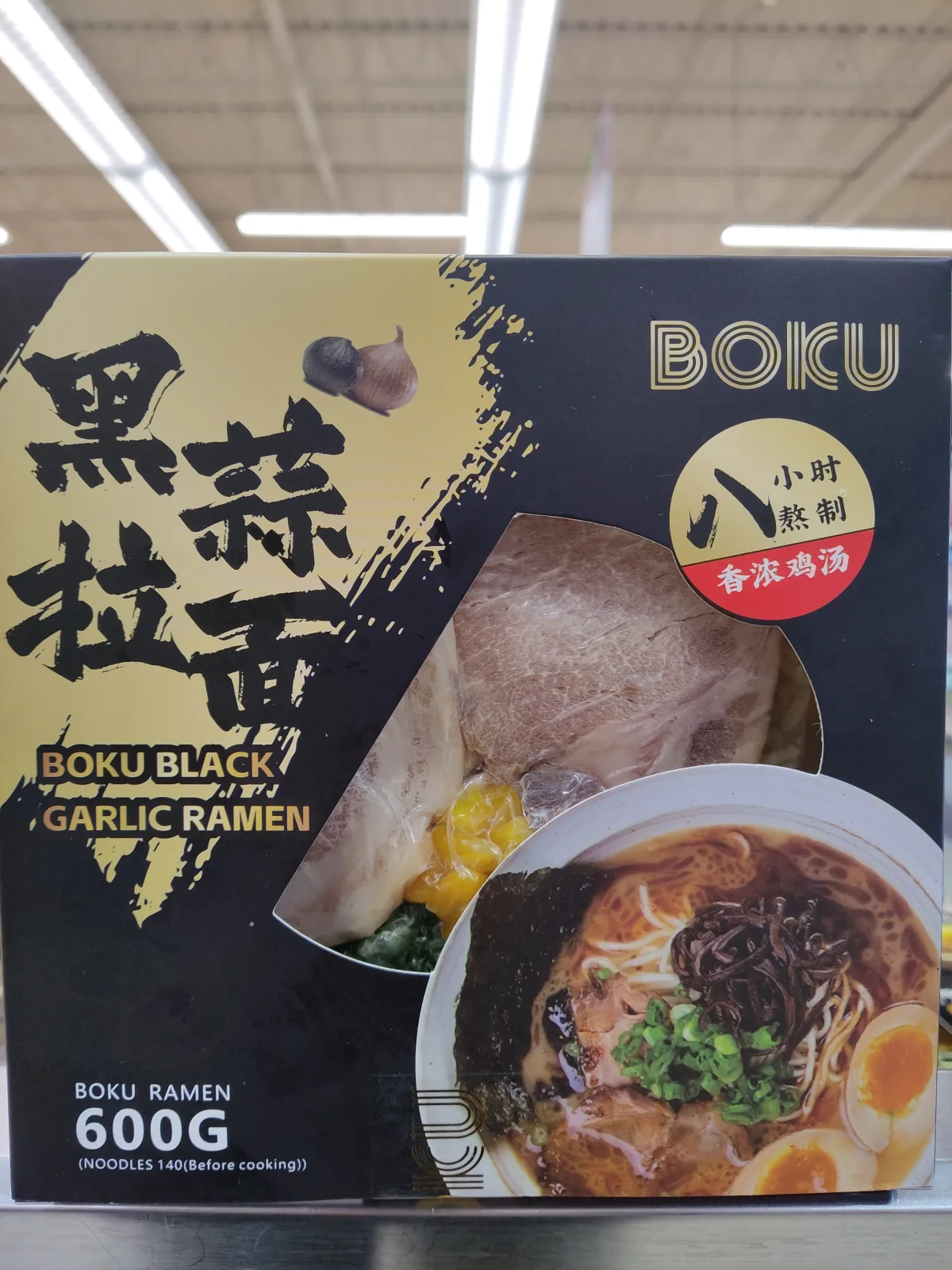 boku-black-garlic-ramen