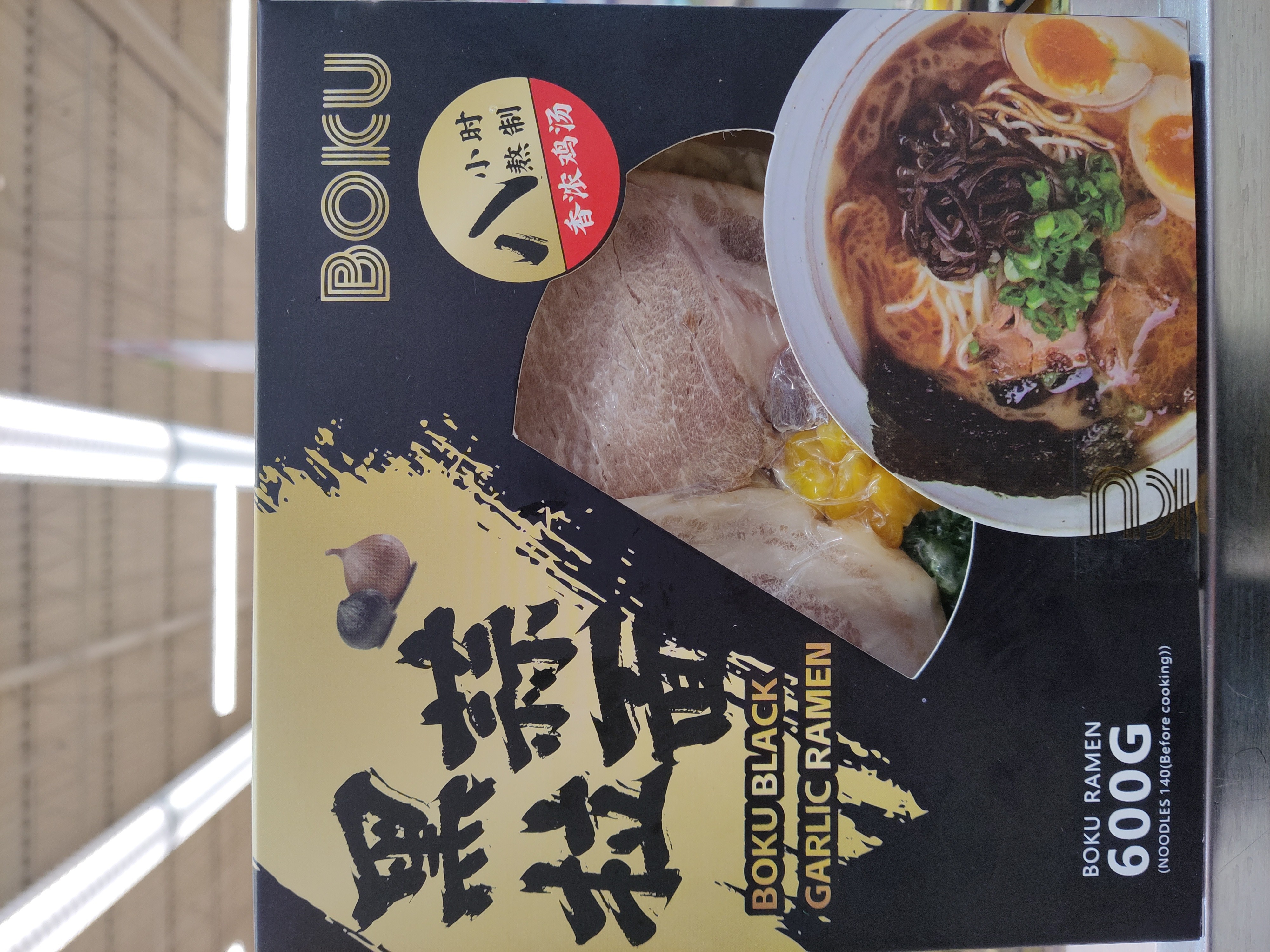 boku-black-garlic-ramen