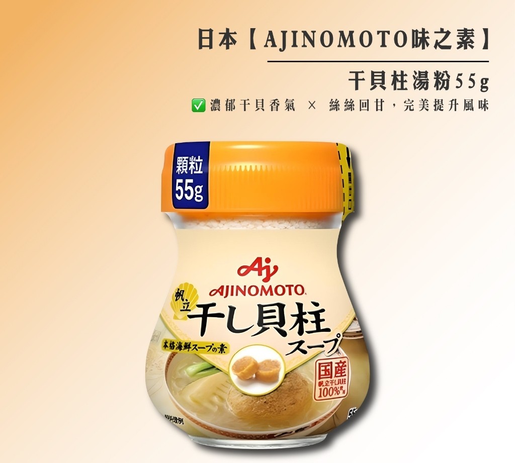 ajinomoto-dried-scallop-soup