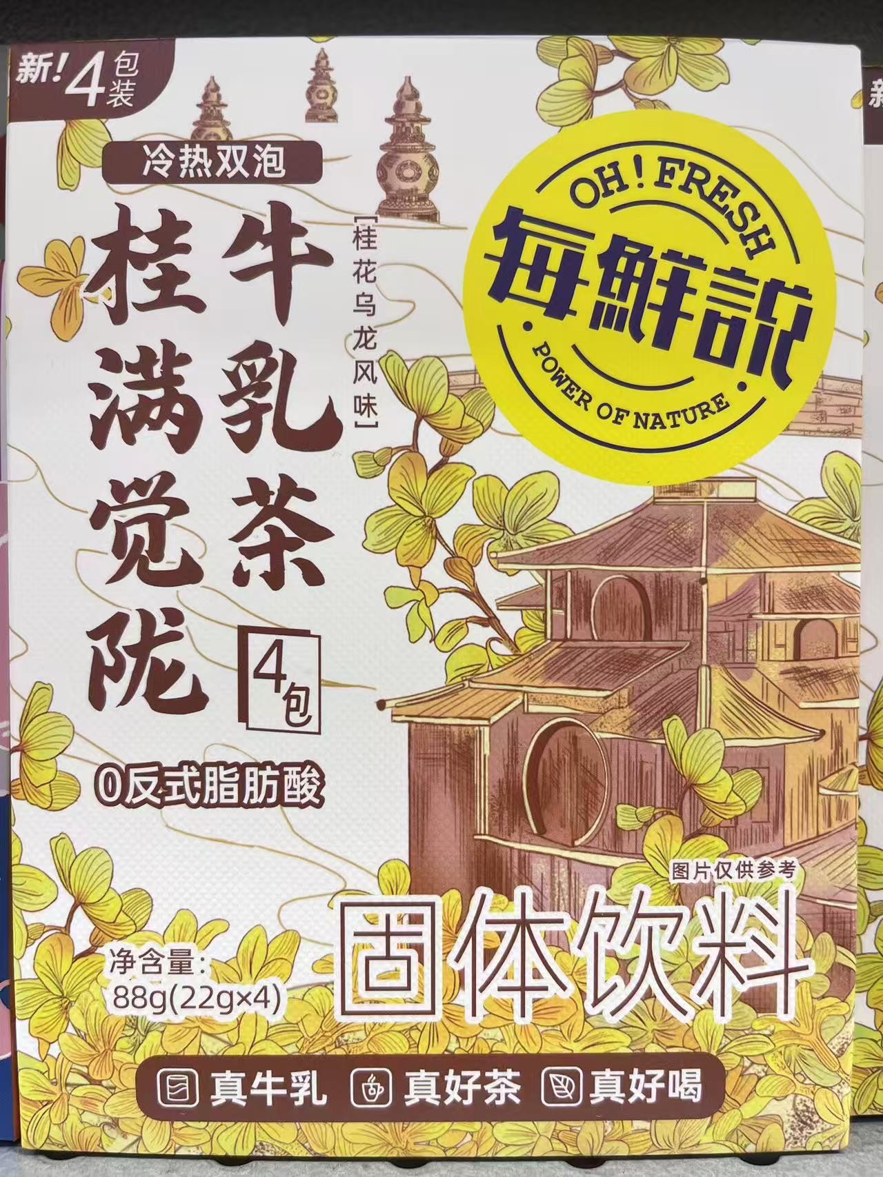 oh-fresh-milk-tea-powder-osmanthus-olon-tea