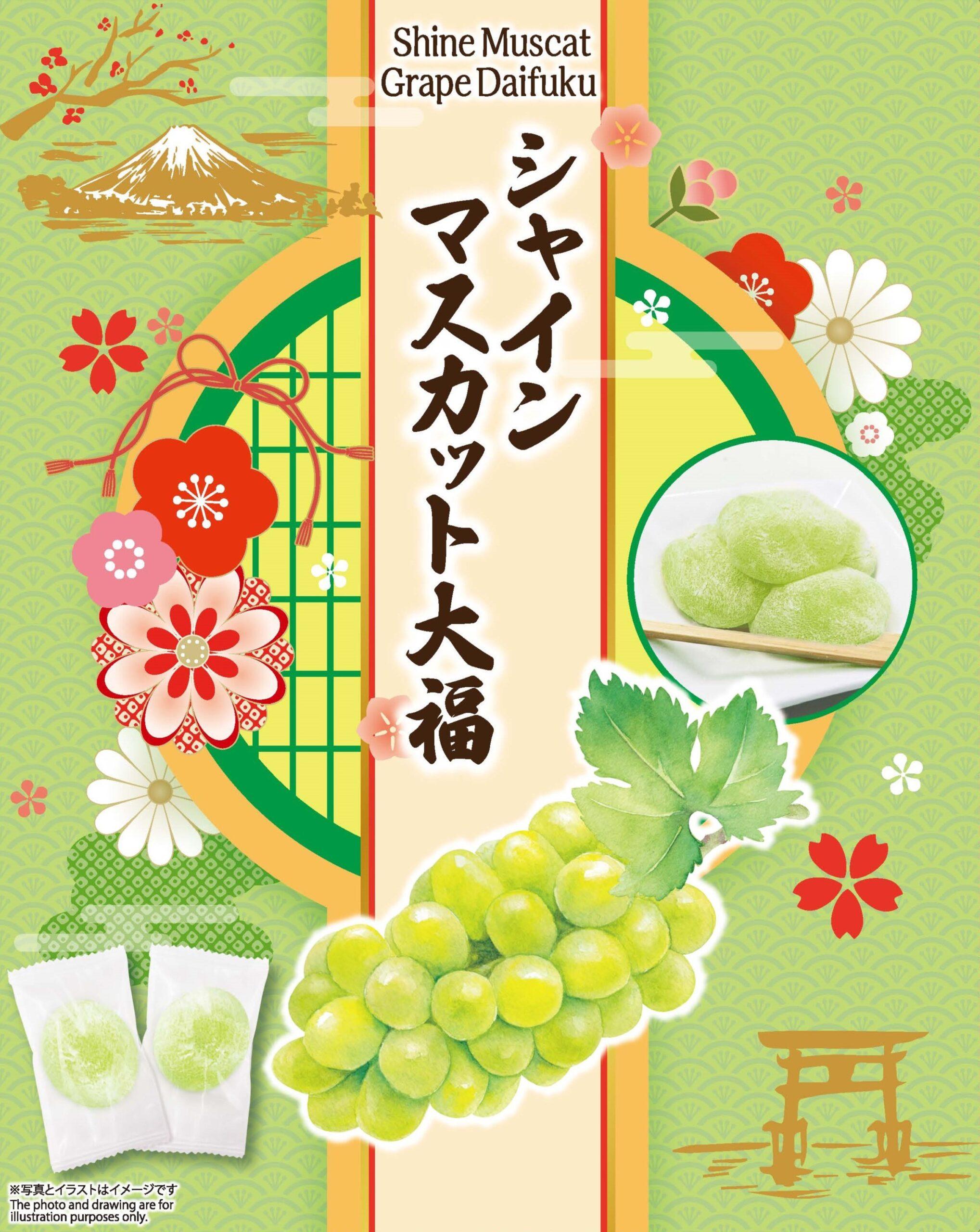 seki-mochi-muscat-flavor