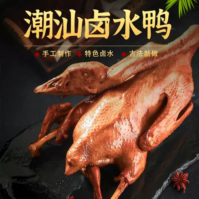 chaozhou-marinated-duck