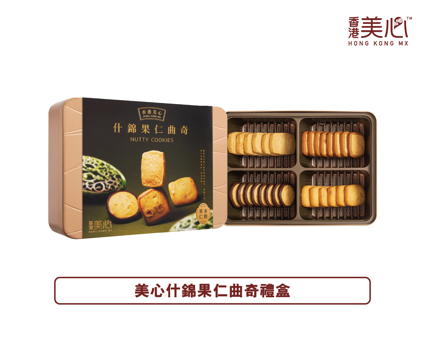 hong-kong-mx-nutty-cookies