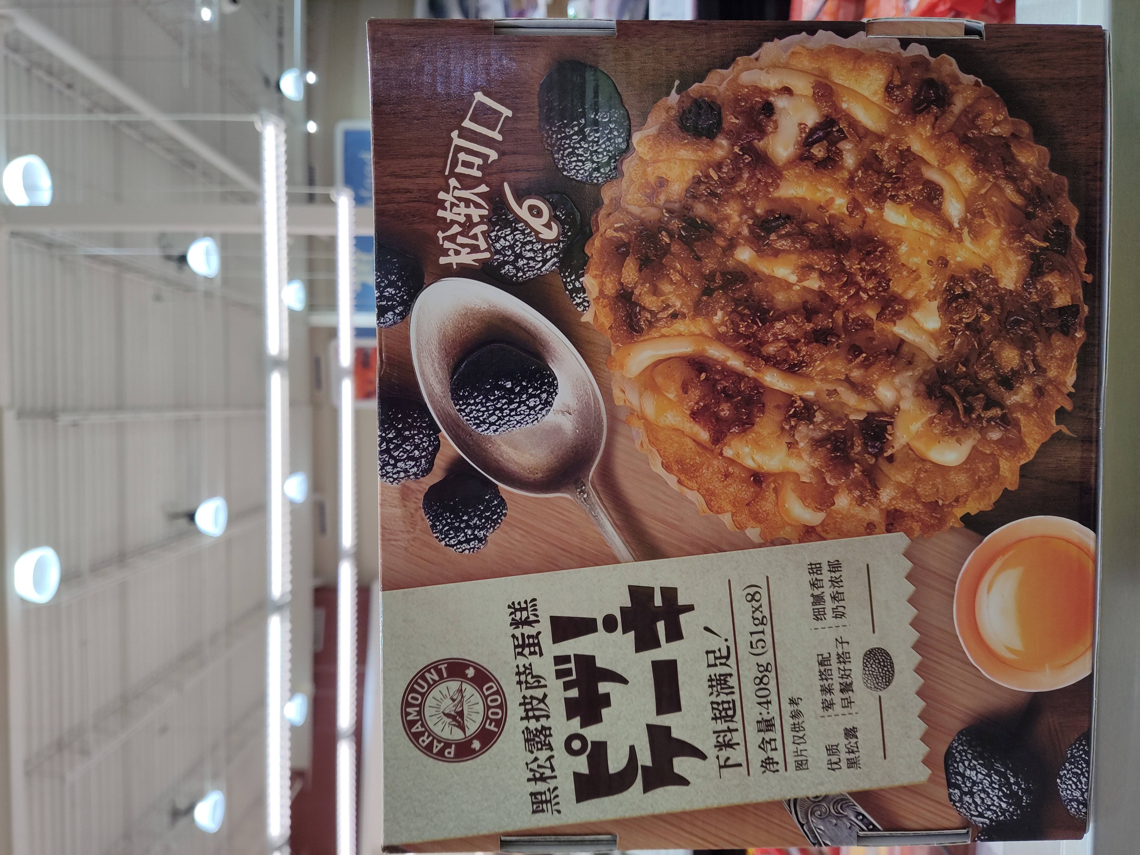 pizza-cake-black-truffle-flavor