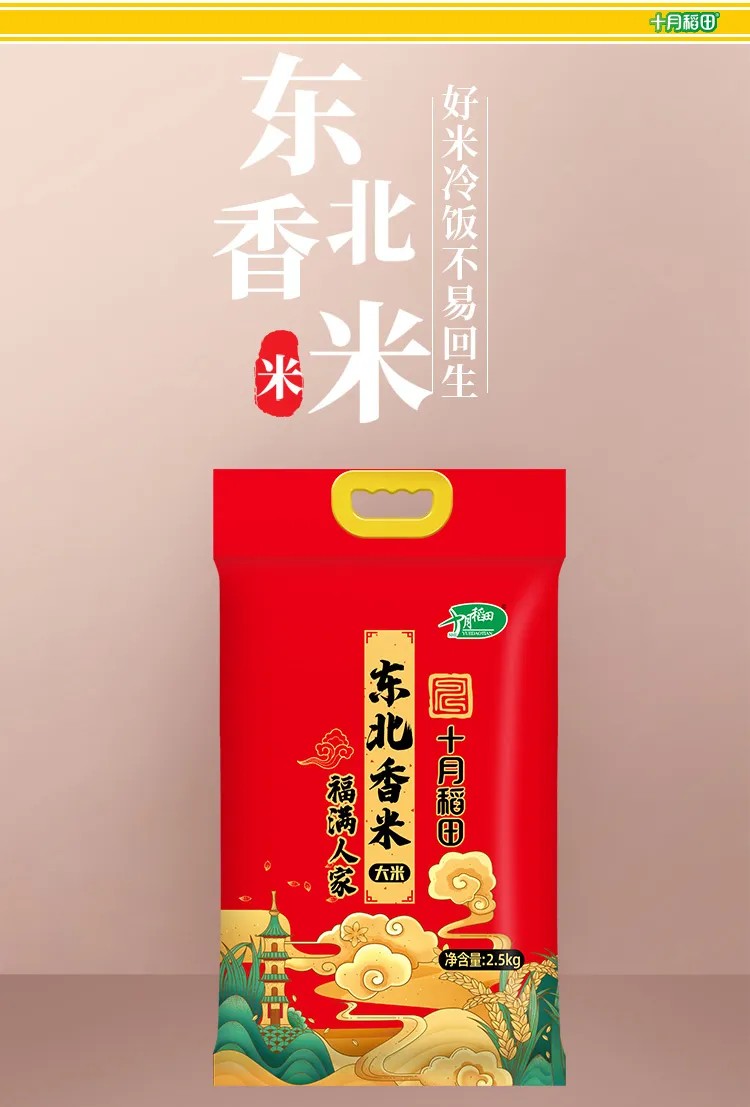 dongbei-rice