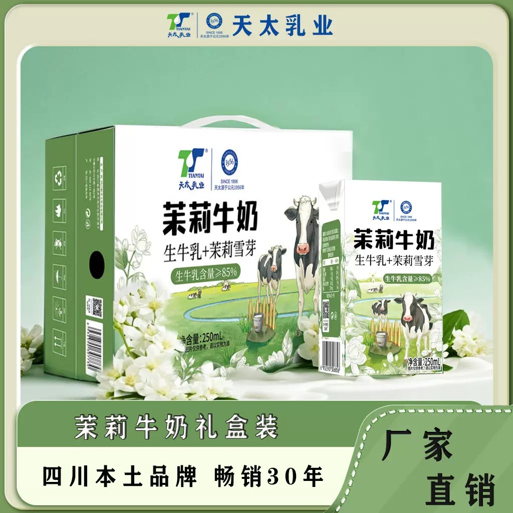 hottiantai-jasmine-snow-bud-milk