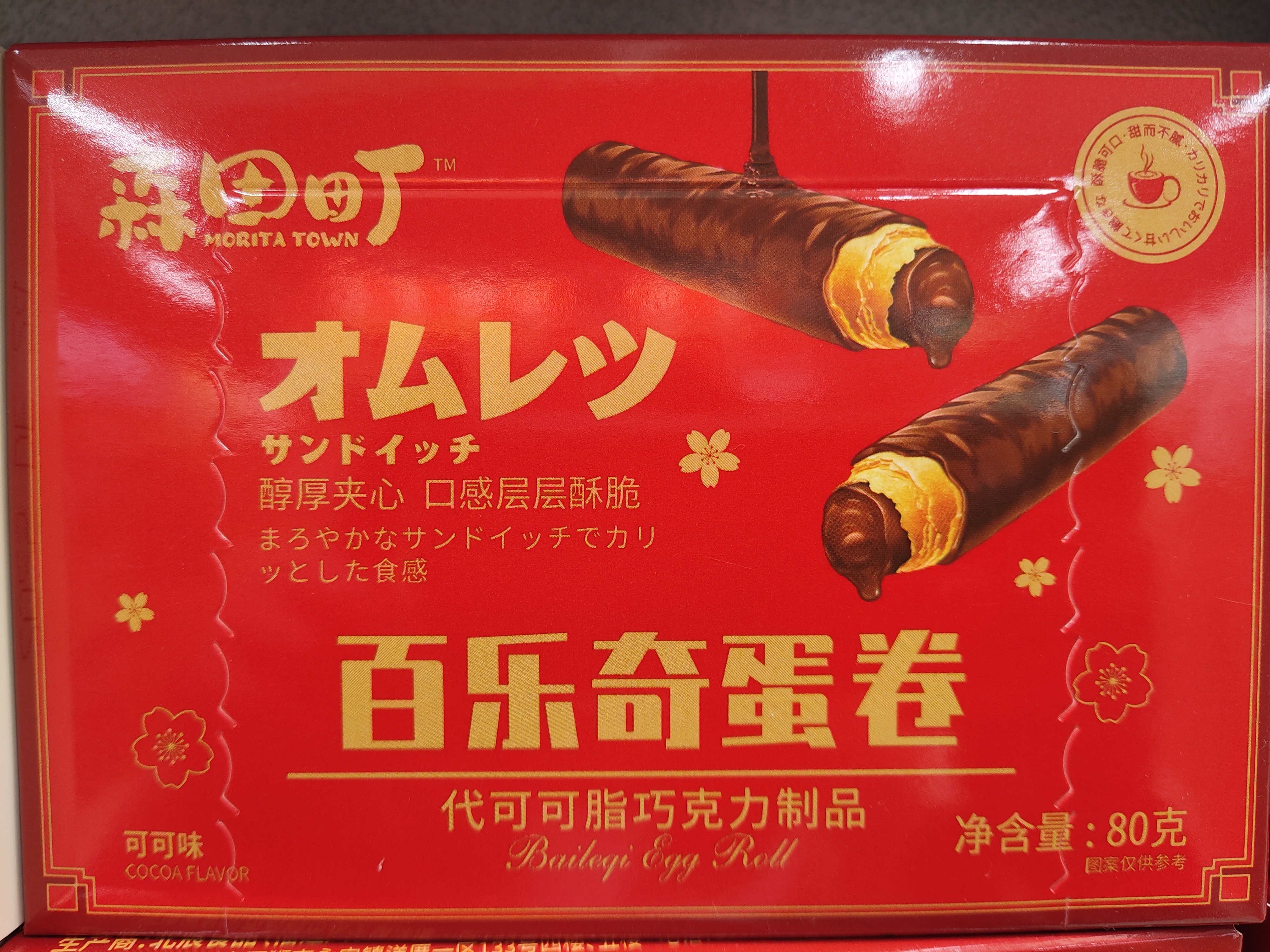 morita-town-coated-egg-rollcocao-flavor