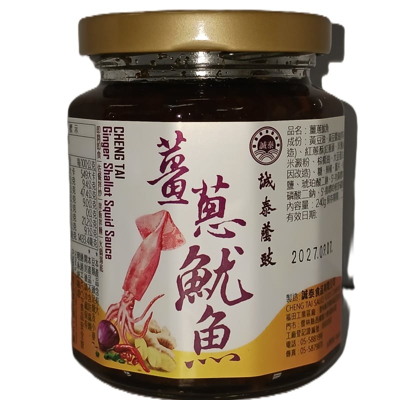 cheng-tai-ginger-shallot-squid-sauce