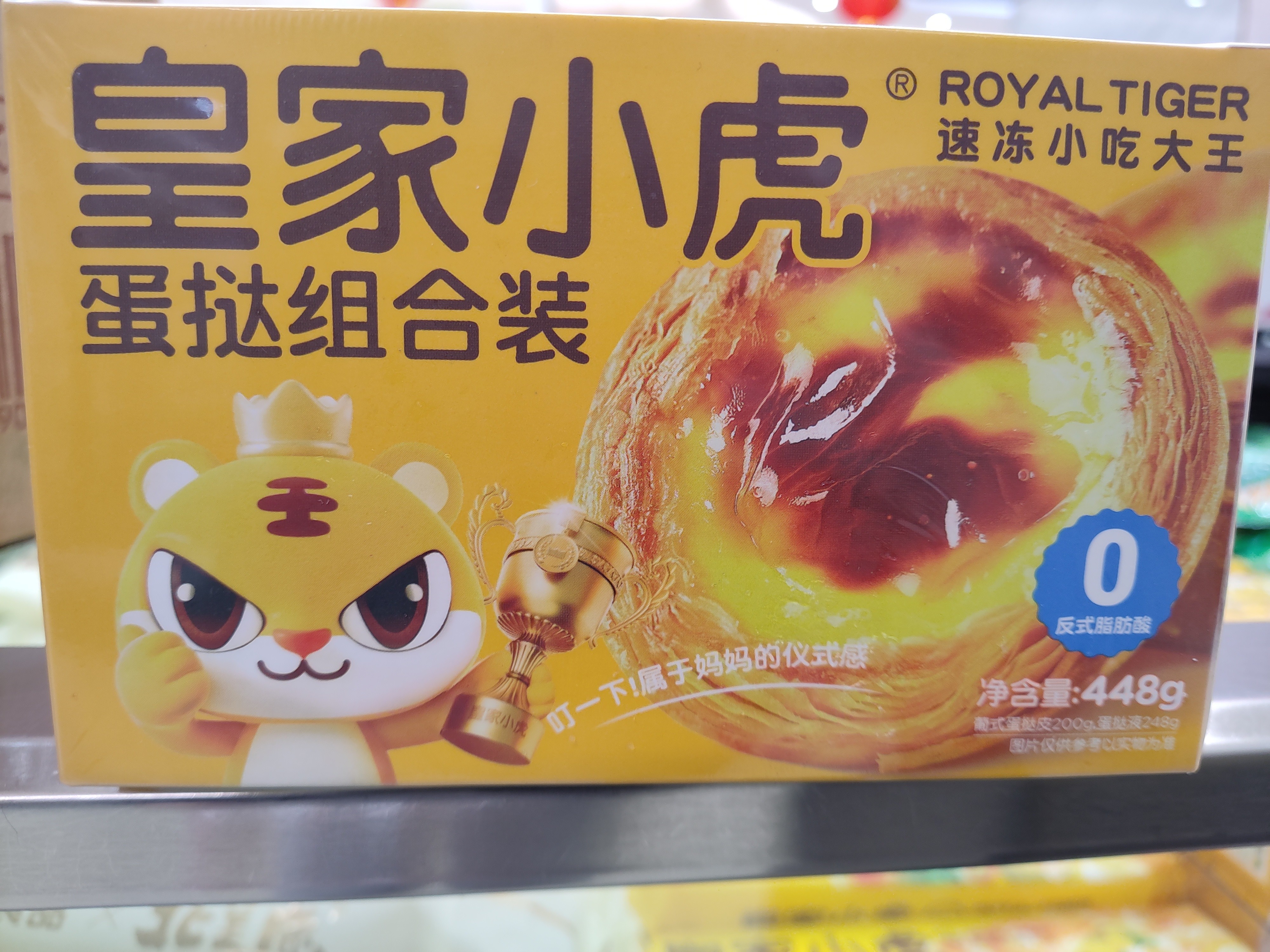 royal-tiger-egg-tart-set