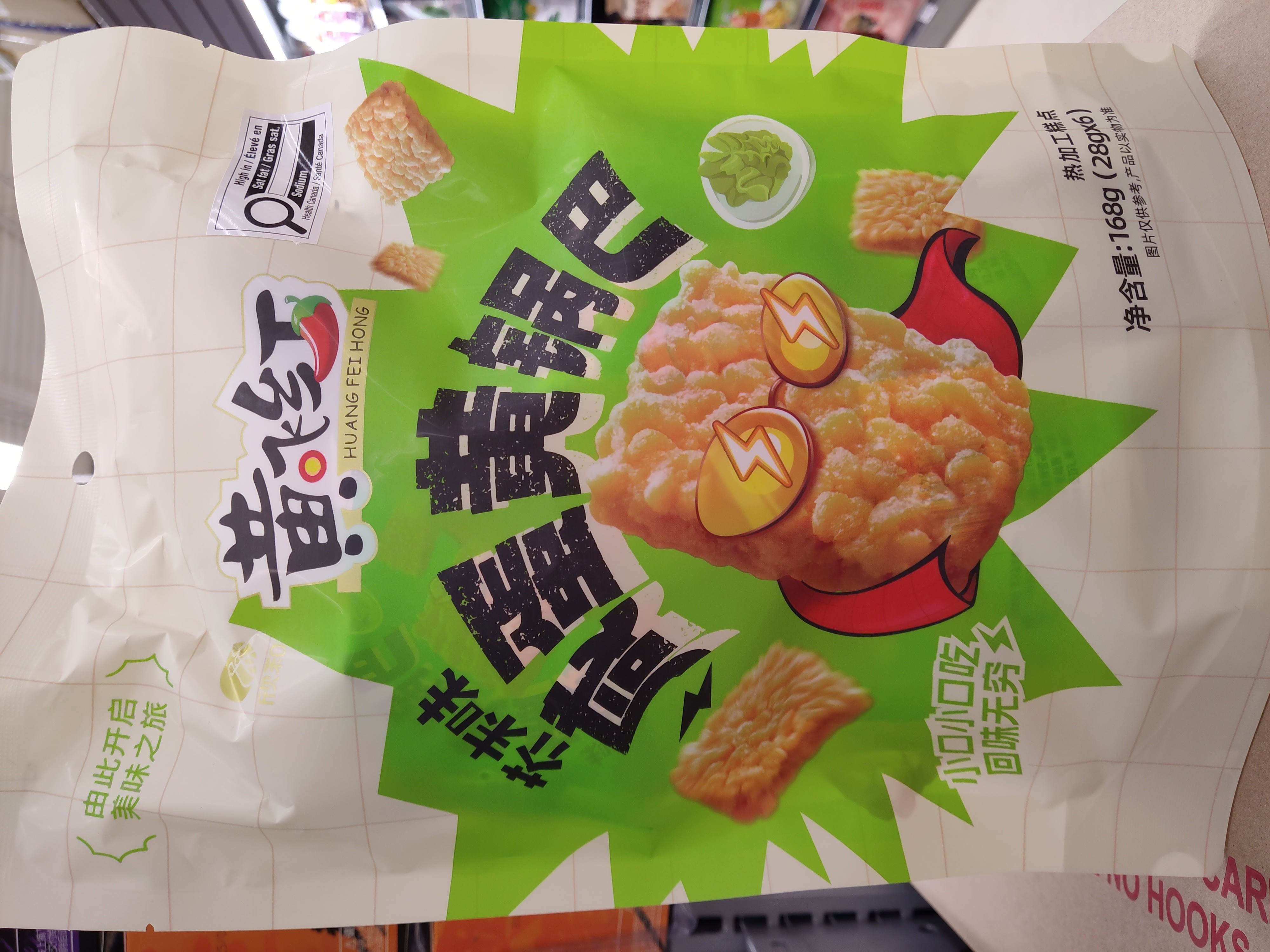 hfh-wasabi-flavor-egg-yolk-rice-cracker