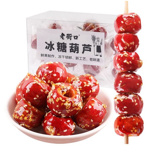 candied-haws