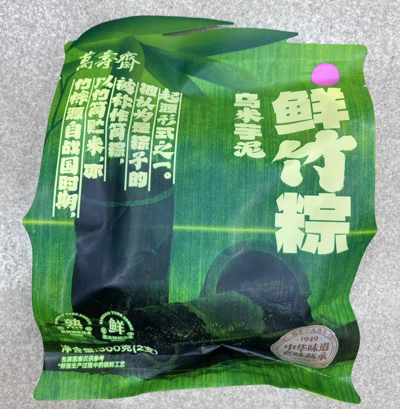 black-rice-and-taro-flavored-bamboo-rice-dumplings