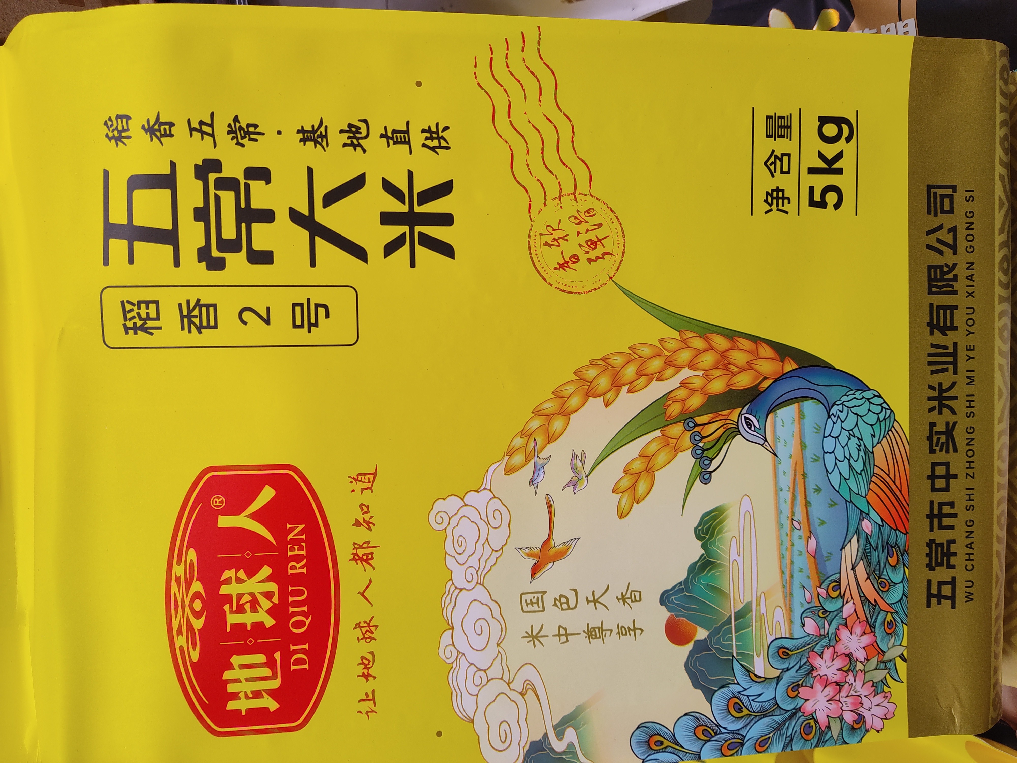 qi-qiu-ren-wuchang-rice