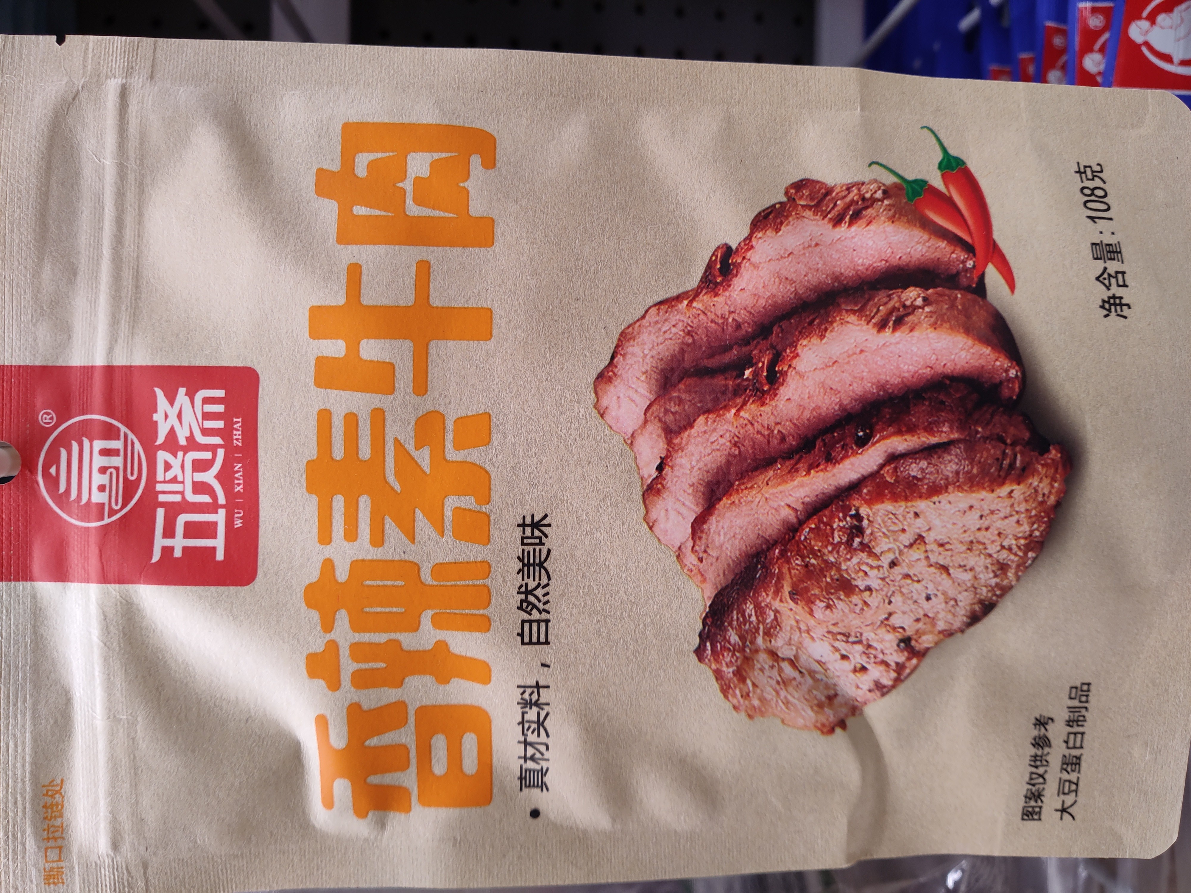 wu-xian-zhai-dried-beancurd-spicy